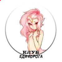 Клуб Еди4орога