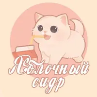яблочный сидр