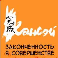КАНСЭЙ