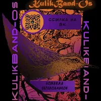 KulikBand-Os
