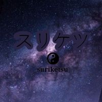 𝐒𝐮𝐫𝐢𝐤𝐞𝐭𝐬𝐮 ☯スリケツ