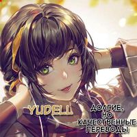 YUDELL