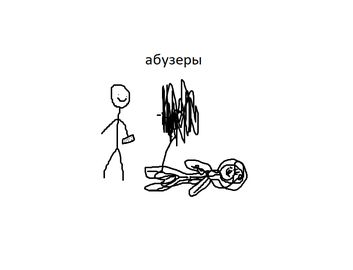Абузеры