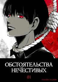 Условия нечестивых