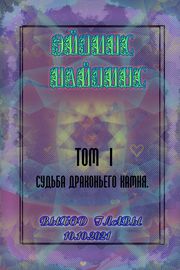 Эйлинс Найлинс