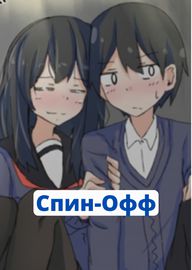 Я хотел убить себя, но было слишком страшно, поэтому нашёл себе яндере-девушку, но спустя 100 дней, я как-то так....