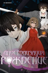 Апостолизация