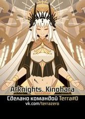 Arknights Kinohara