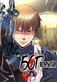 Регрессия Бога Вскрытия