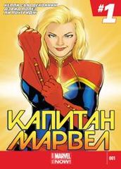 Капитан Марвел том 9