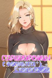 Старшекурсницы с факультета хореографии