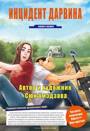 Инцидент Дарвина