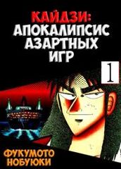 Кайдзи Апокалипсис азартных игр В цвете
