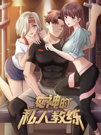 Система для тренера богини