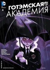 Академия Готэма