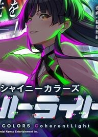 iDOLM@STER: сияющие цвета — когерентный свет