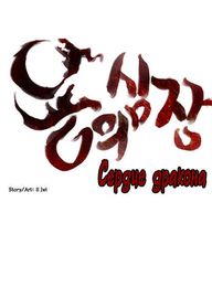 Сердце дракона
