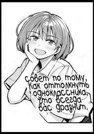 Совет по тому, как оттолкнуть одноклассника, что всегда дразнит вас.