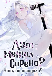 Дэт-метал сирена? Что, не ожидали?