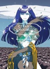 Страна самоцветов в цвете