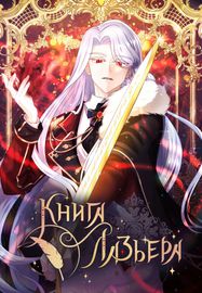 Книга Лазьера