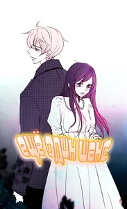Еще один шанс?