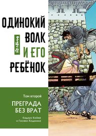 Одинокий волк и его ребёнок