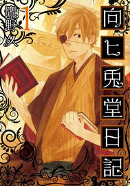 Книга записей «Мукай Усагидо»