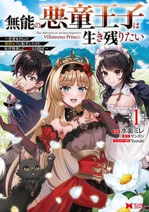 Я Переродился в Романтической RPG как Злодей-Неудачник и проигнорирую оригинальный сюжет!