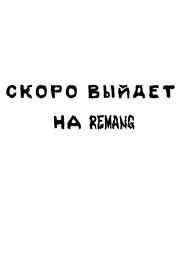 Нейзи Клинок Дьявола