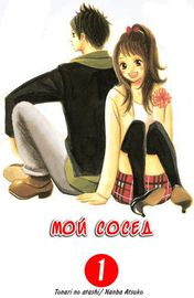 Мой сосед