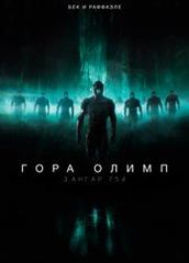 Гора Олимп