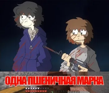 одна пшеничная марка
