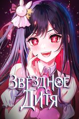 Звёздное Дитя