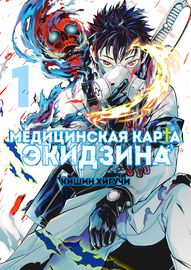 Медицинская карта Экидзина