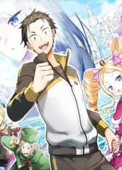 ReZero Жизнь с нуля в альтернативном мире Часть Пятая Город Воды и Баллада о Героях
