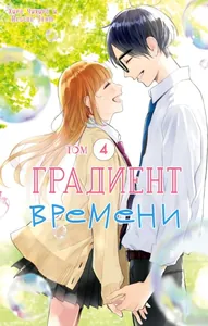 Градиент времени