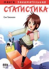 Занимательная статистика Манга