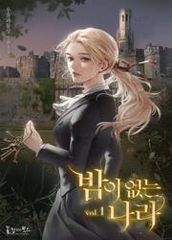 Страна без ночи