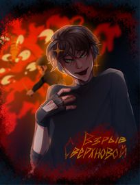 Взрыв Сверхновой