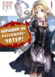Барышня на ресепшене — читер!