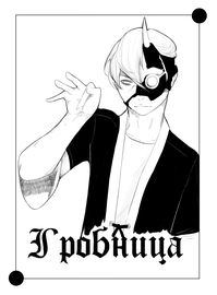 Гробница