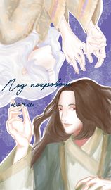 Под покровом ночи