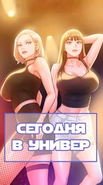 Сегодня в универ