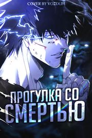 Прогулка со смертью: из подземелий мурлоков