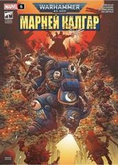 Warhammer 40000 Марней Калгар