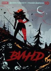 Винд